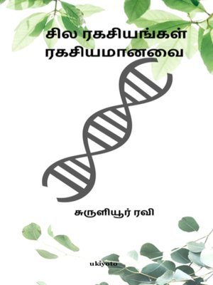 cover image of Sila Ragasiyangal Ragasiyamanavai
